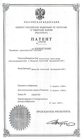 Linear transport system Patent of the Russian Federation