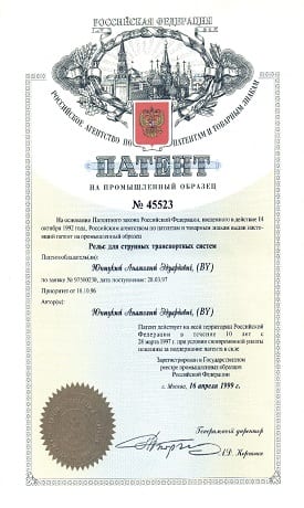 Rail for String Transport Systems Patent of the Russian Federation № 45523