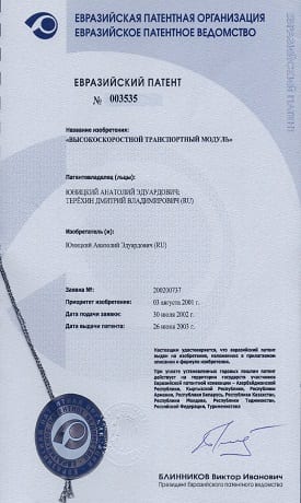 High-Speed Transport Module Eurasian Patent Number 003535.