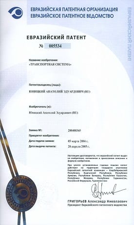Transport system Eurasian Patent Number 005534