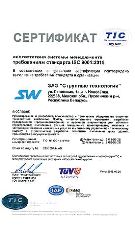 Certificate of Management System Compliance with the Requirements of ISO 9001 2015 Standards, CJSC "String Technologies" 